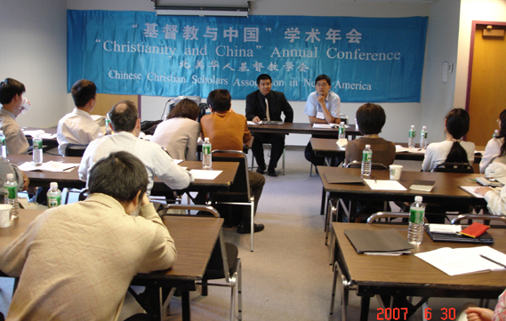 2007年6月学术会议