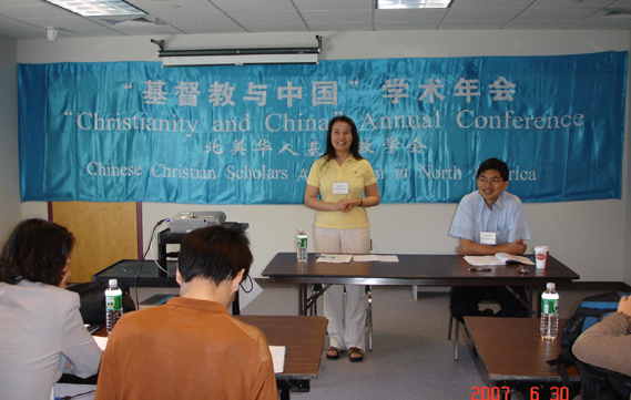 2007年6月学术会议