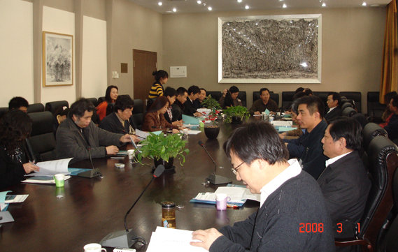 2008年3月学术会议