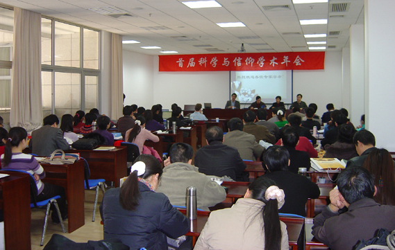 2004年12月学术会议