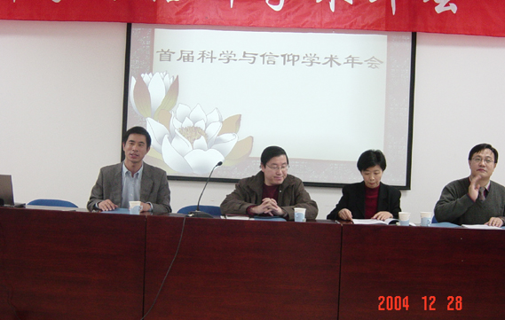 2004年12月学术会议