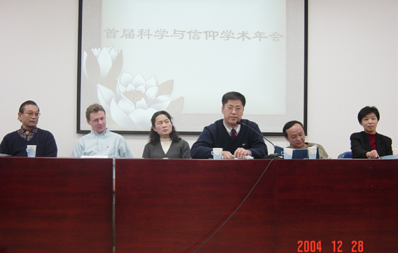 2004年12月学术会议