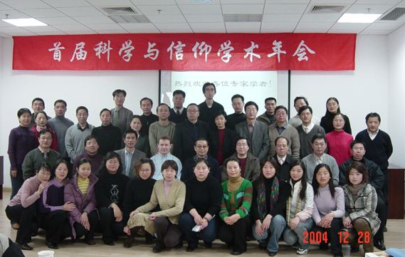 2004年12月学术会议