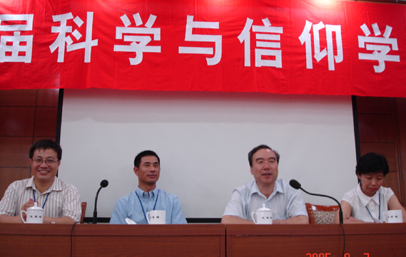 2005年8月学术会议