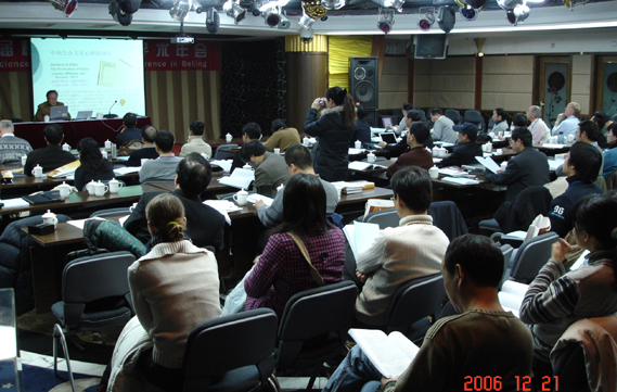 2006年12月学术会议