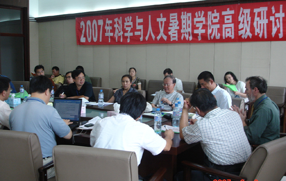 2007年8月学术会议