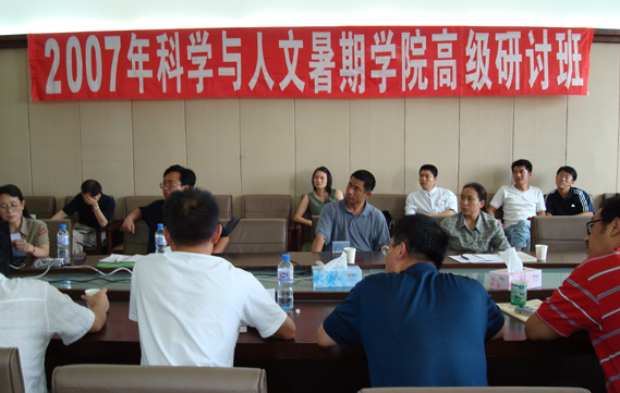 2007年8月学术会议