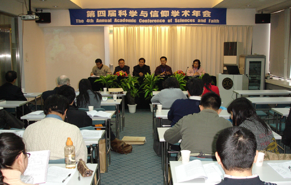 2008年12月学术会议