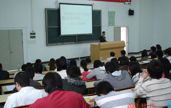 2007年12月学术交流