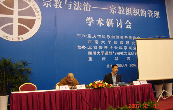 2007年12月学术交流