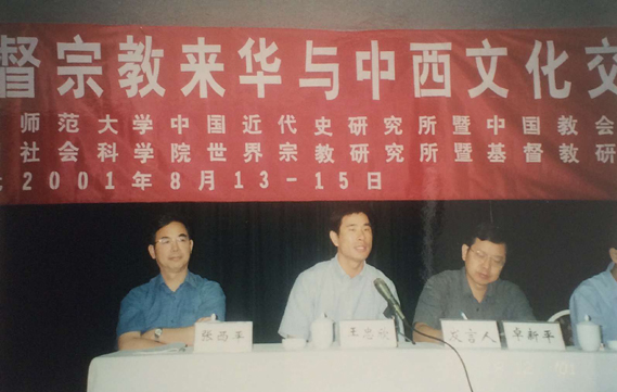 2001年8月学术交流