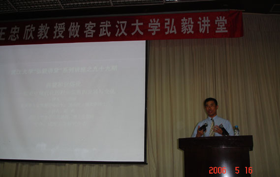 2006年5月学术交流