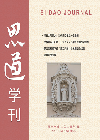 思道学刊第十一辑封面
