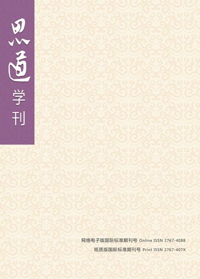 思道学刊第十三辑封底