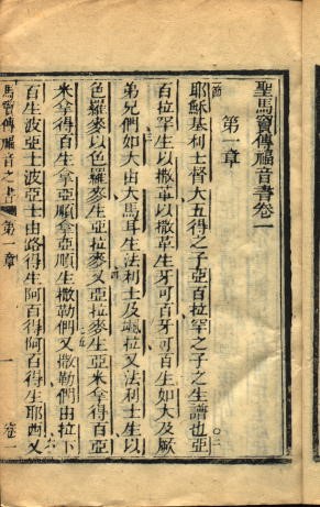 馬禮遜譯本之1815年新約版本馬太福音首頁