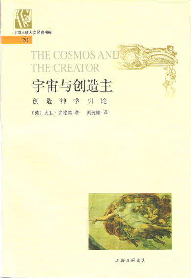 宇宙与创造主