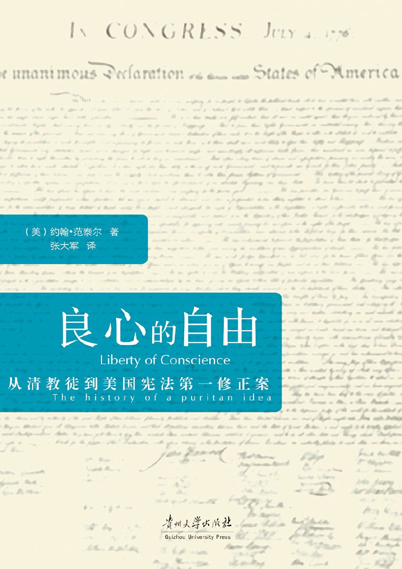良心的自由 良心的自由